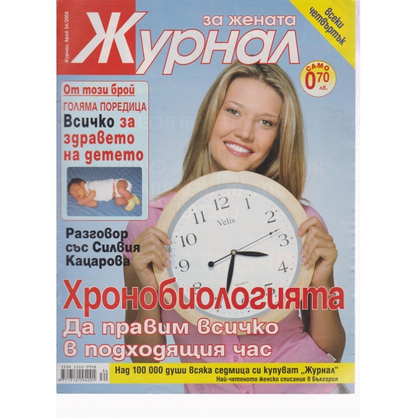 Журнал за жената-34-2005