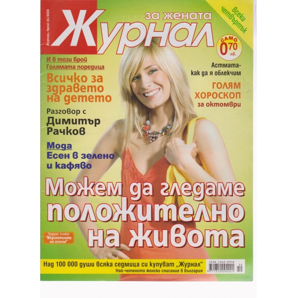 Журнал за жената-36-2005