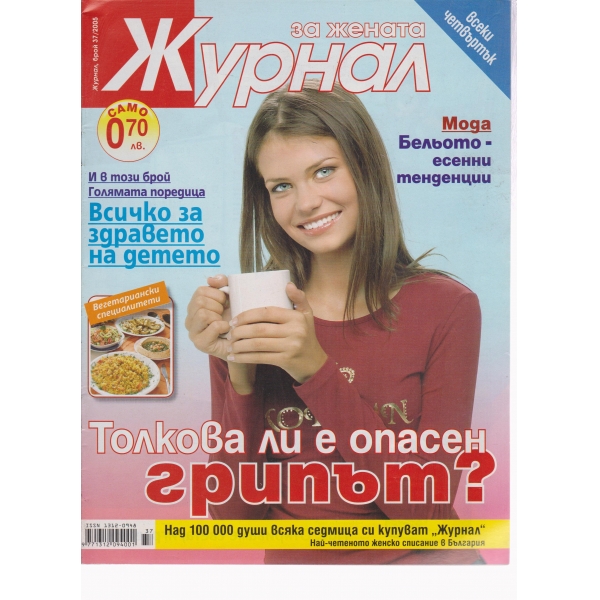 Журнал за жената-37-2005