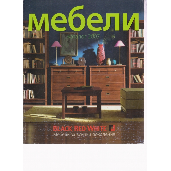 Мебели-каталог-2007