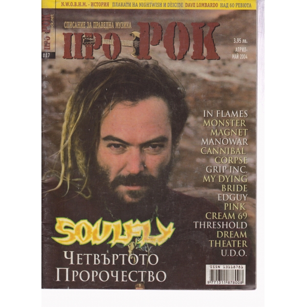 Про-Рок-април-май-2004