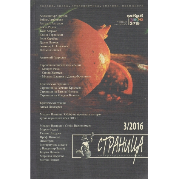 Страници-3-2016