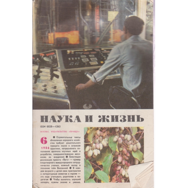 Наука и жизнь-6-1986