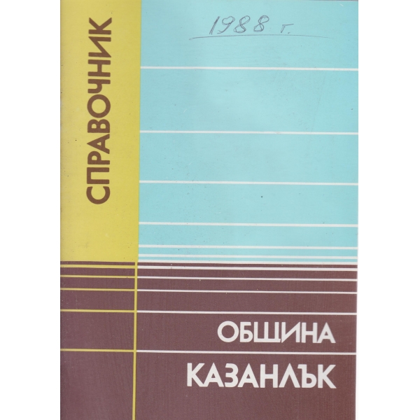 Община Казанлък