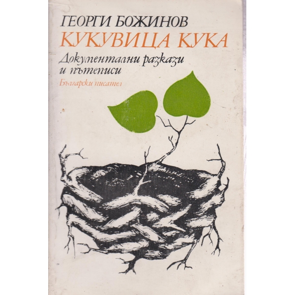 Кукувица кука
