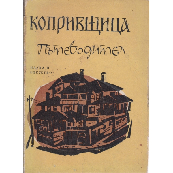 Копривщица-пътеводител