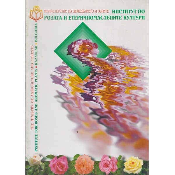 Институт по розата и етерично-маслените култури