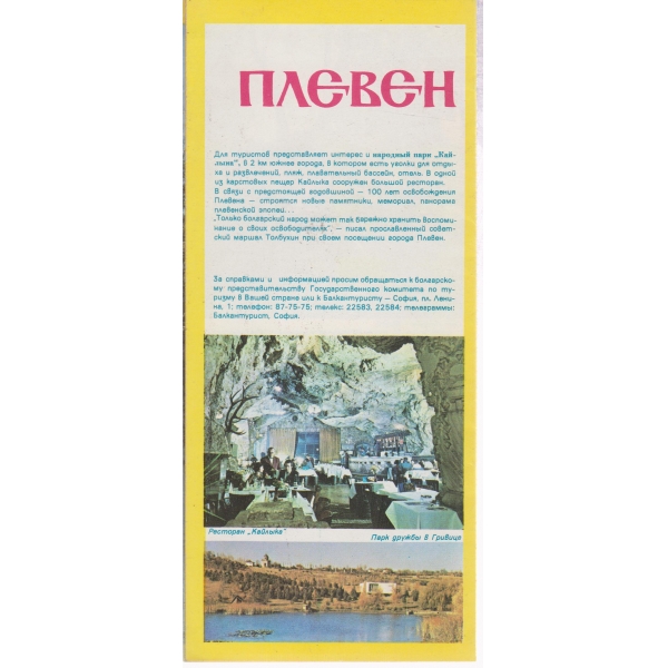Плевен