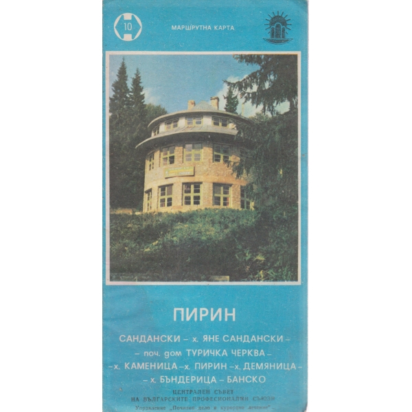 Пирин