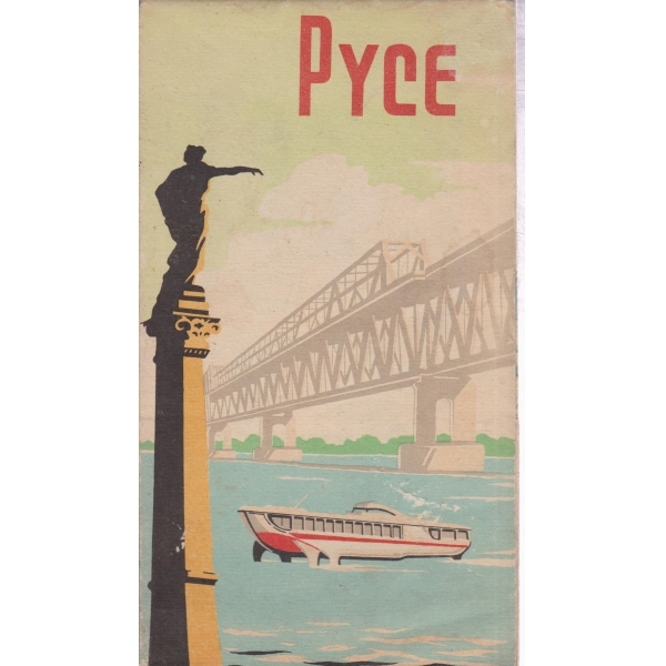 Русе