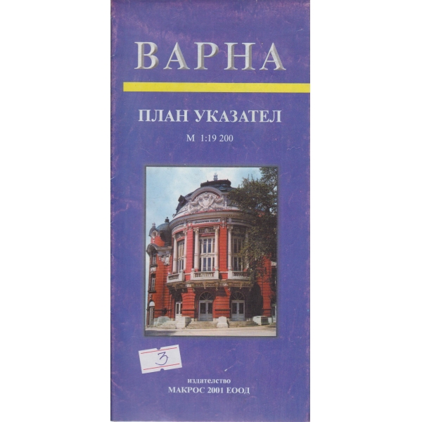 Варна-план-указател