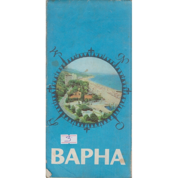 Варна