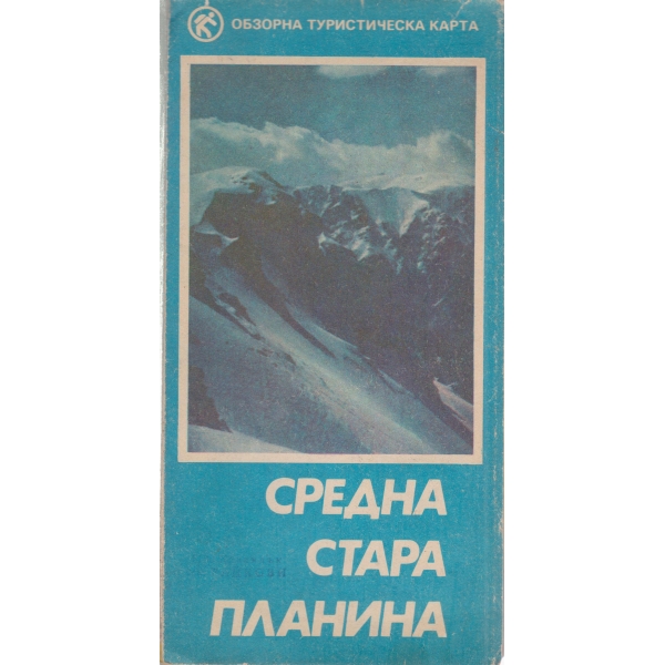 Средна стара планина