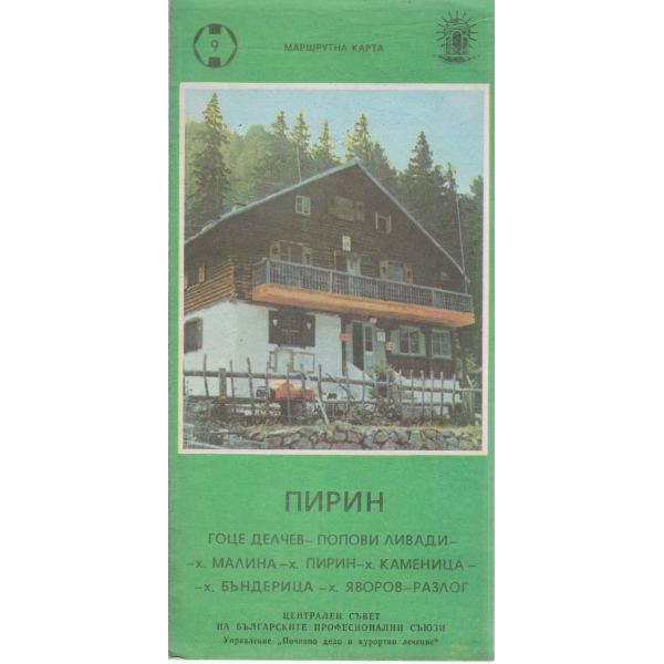 Пирин
