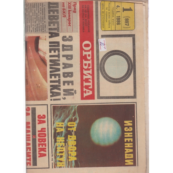Орбита-1-1986