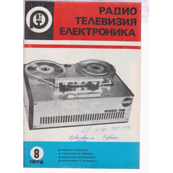 Радио,телевизия,електроника-8-1976