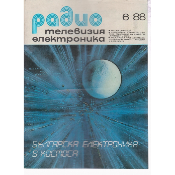 Радио,телевизия,електроника-6-88