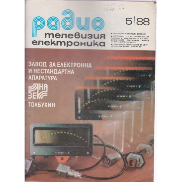 Радио,телевизия,електроника-5-88
