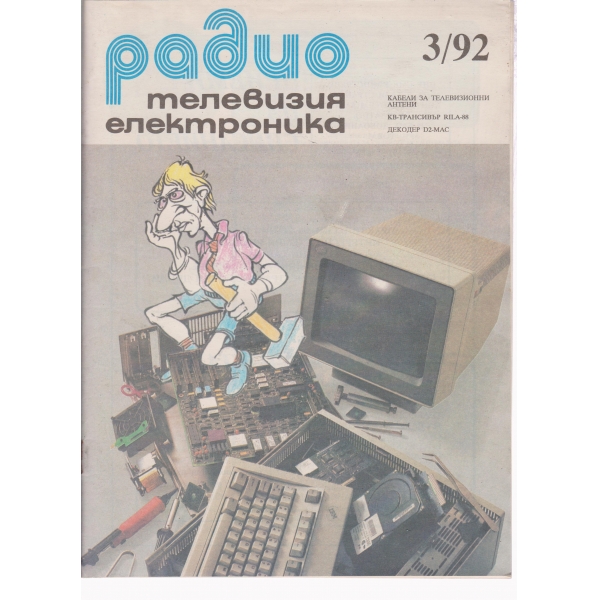 Радио,телевизия,електроника-3-92