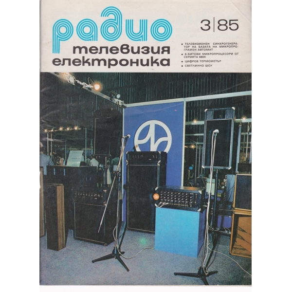 Радио,телевизия,електроника-3-85