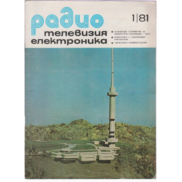 Радио,телевизия,електроника-1-81