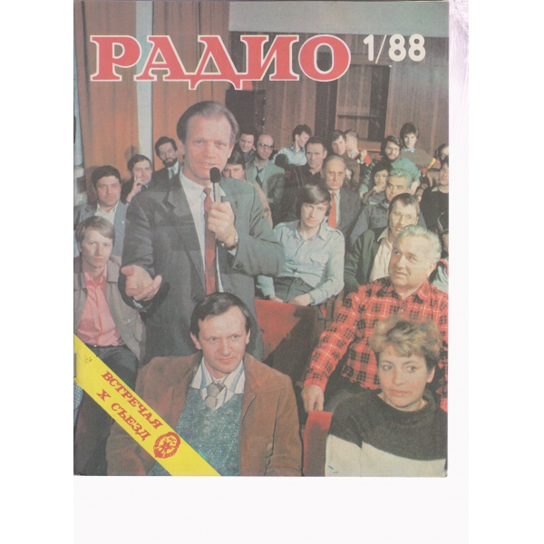 Радио-1-88