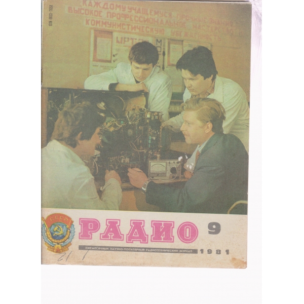 Радио-9-1981