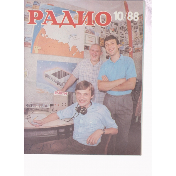 Радио-10-88