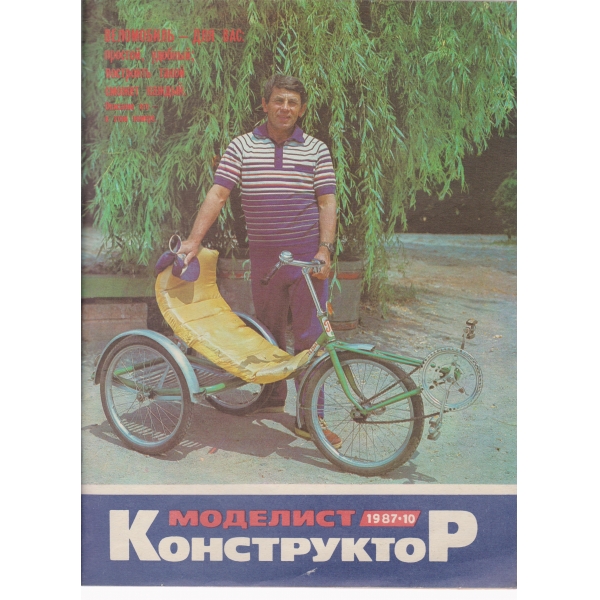 Моделист-конструктор-10-1987
