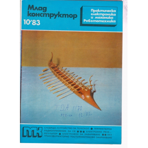 Млад конструктор-10-83