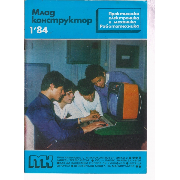 Млад конструктор-1-84