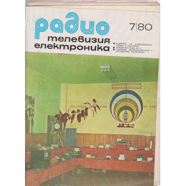 Радио,телевизия,електроника-7-80