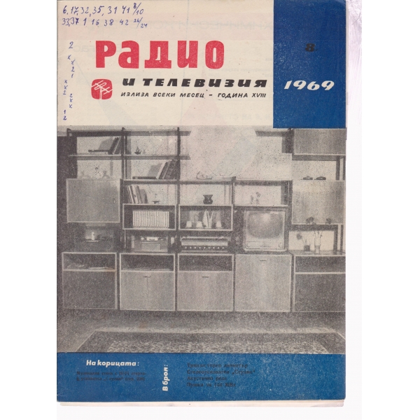 Радио и телевизия-8-1969