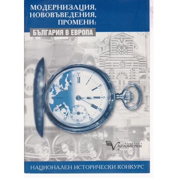 България в Европа