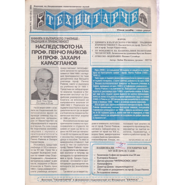 Технитарче-2-2000
