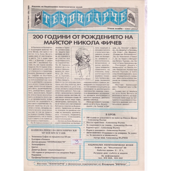 Технитарче-1-2000
