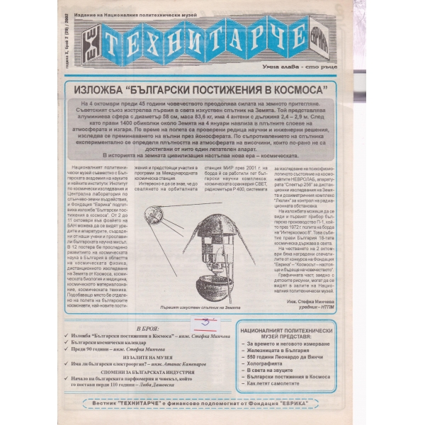 Техничарче-2-2002