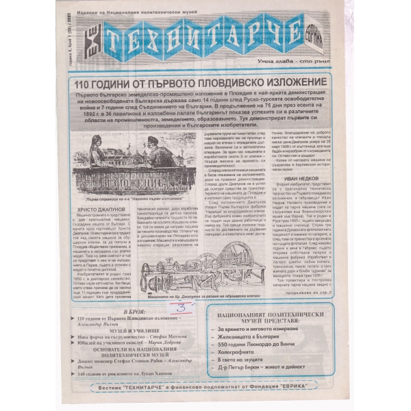 Технитарче-1-2002