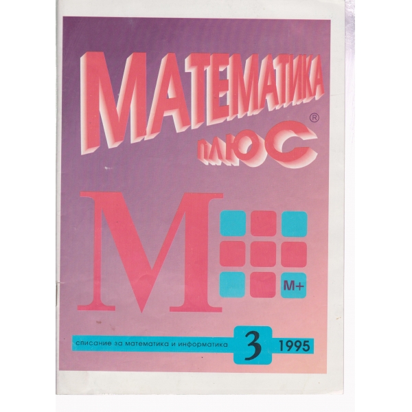 Математика плюс-3-95