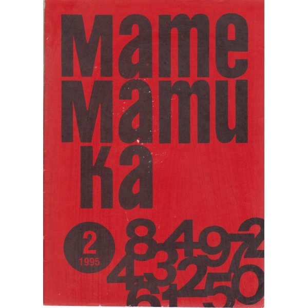 Математика-2-95