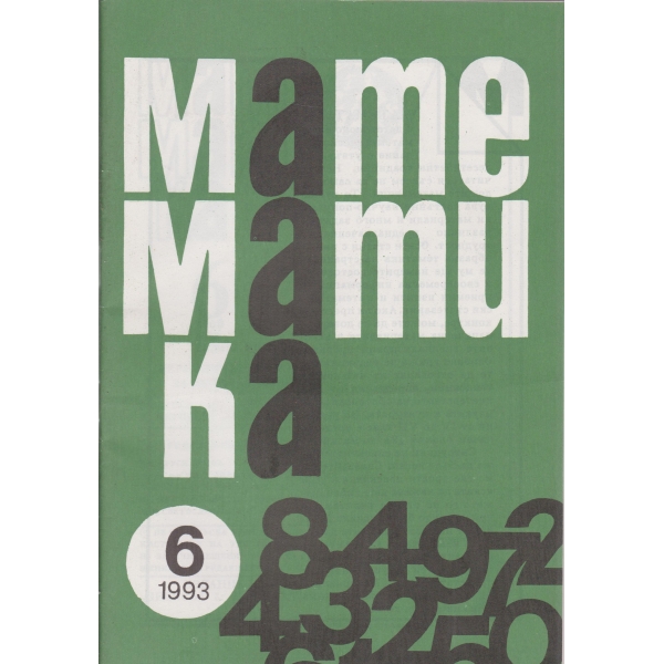 Математика-6-93