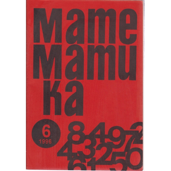 Математика-6-96