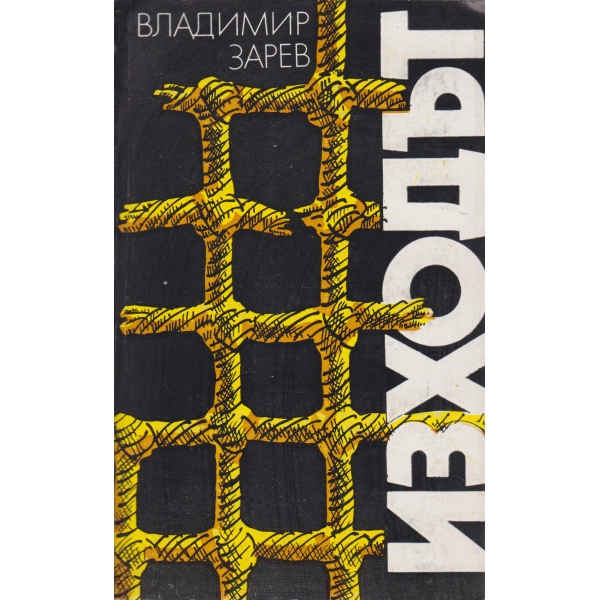 Изходът