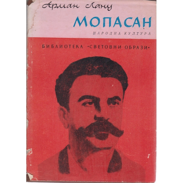 Мопасан