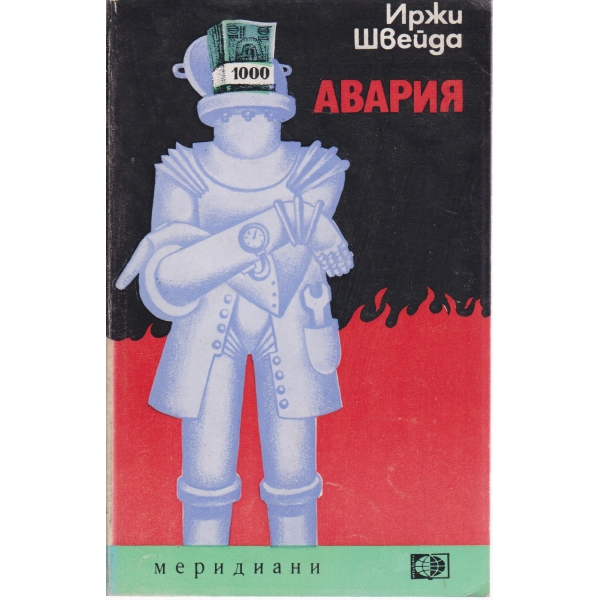 Авария