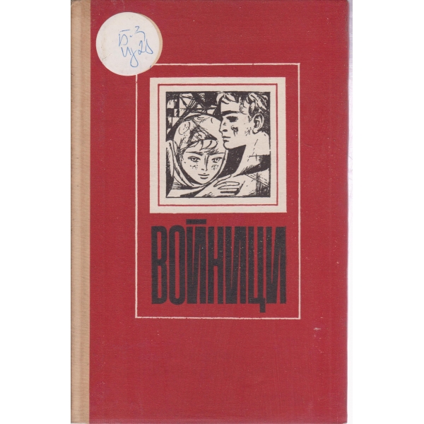 Войници