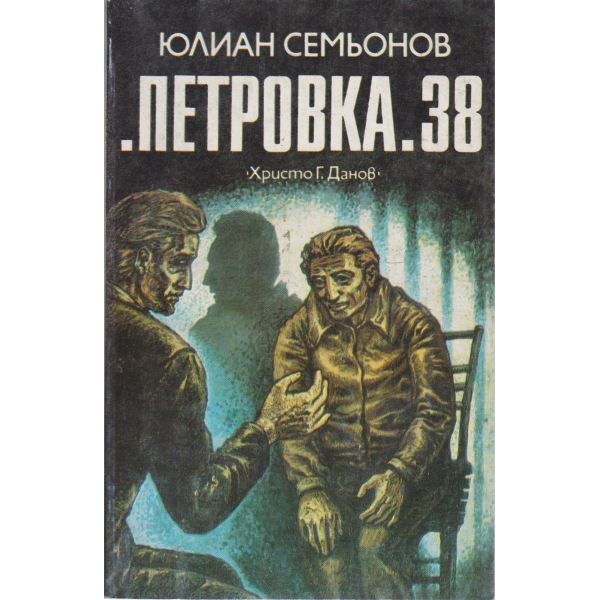 "Петровка" 38