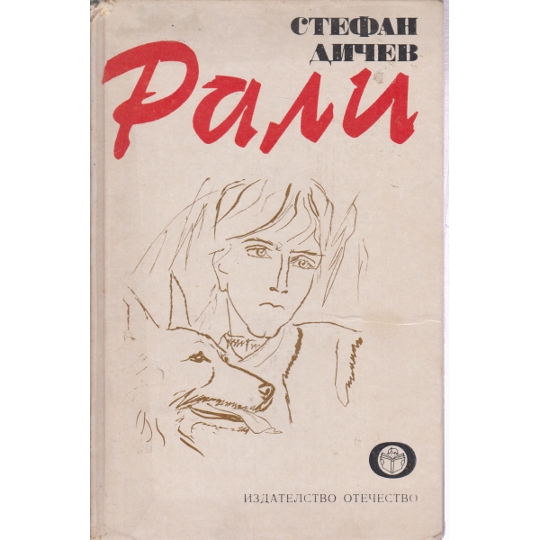 Рали