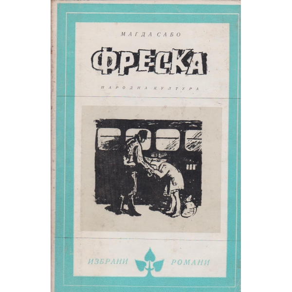 Фреска