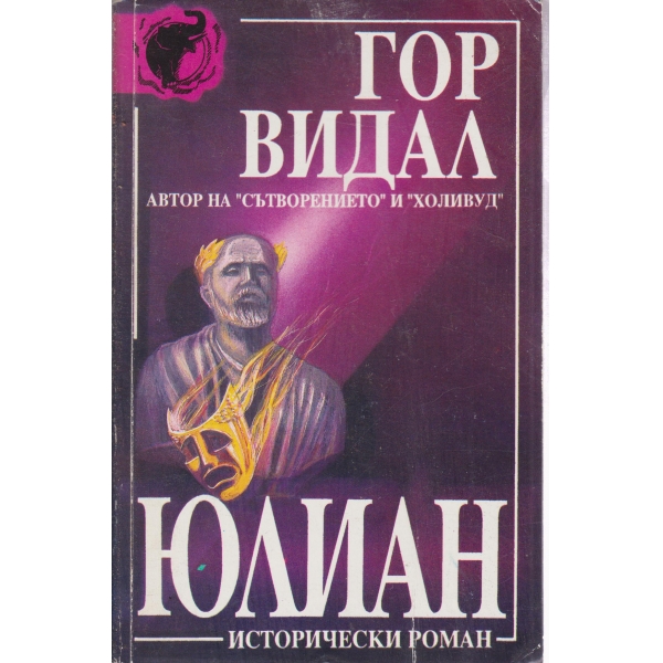 Юлиан